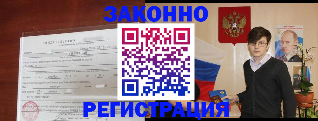 прописка ребенка в Осинниках