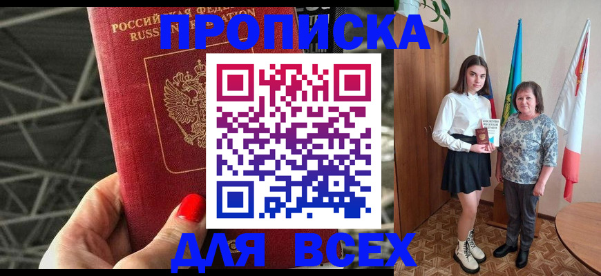 временная регистрация поиск в Осинниках