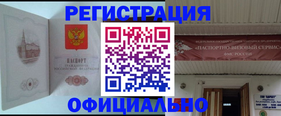временная регистрация для всех в Осинниках