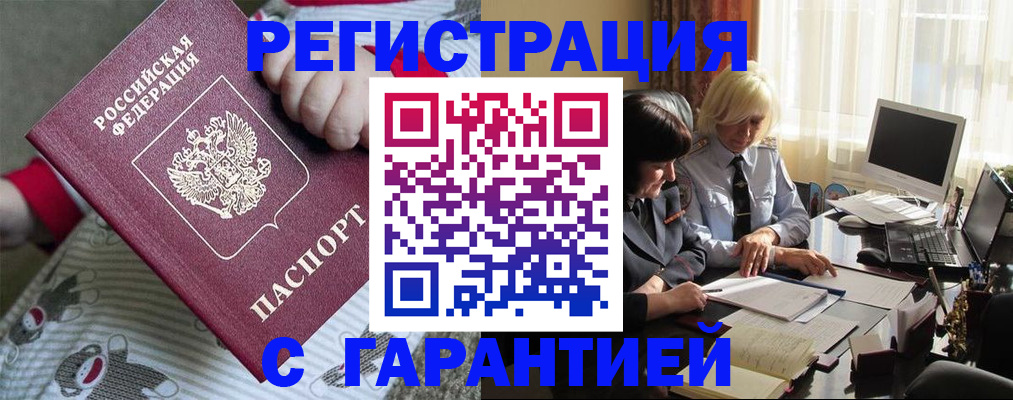 прописка для школы в Осинниках